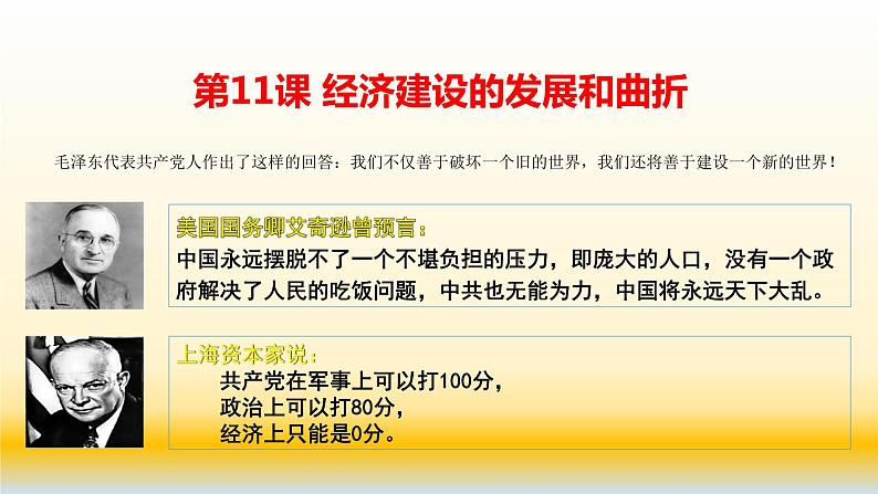 专题12 中国特色社会主义建设的道路-2021届高考历史一轮复习课件(人教版)08