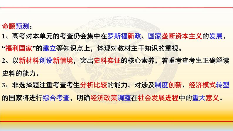 专题14 世界资本主义经济政策的调整-2021届高考历史一轮复习课件(人教版)03