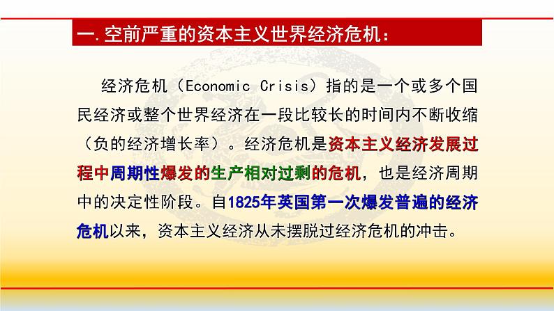 专题14 世界资本主义经济政策的调整-2021届高考历史一轮复习课件(人教版)08