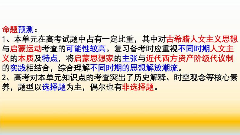 专题16 西方人文精神的起源及其发展 -2021届高考历史一轮复习课件(人教版)02