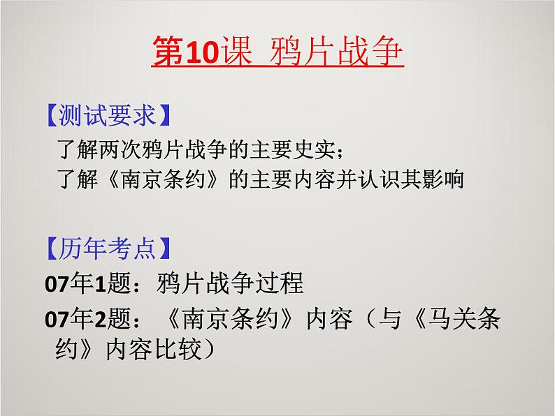 人教版高中历史必修1课件：第四单元 近代中国反侵略、求民主的潮流复习104