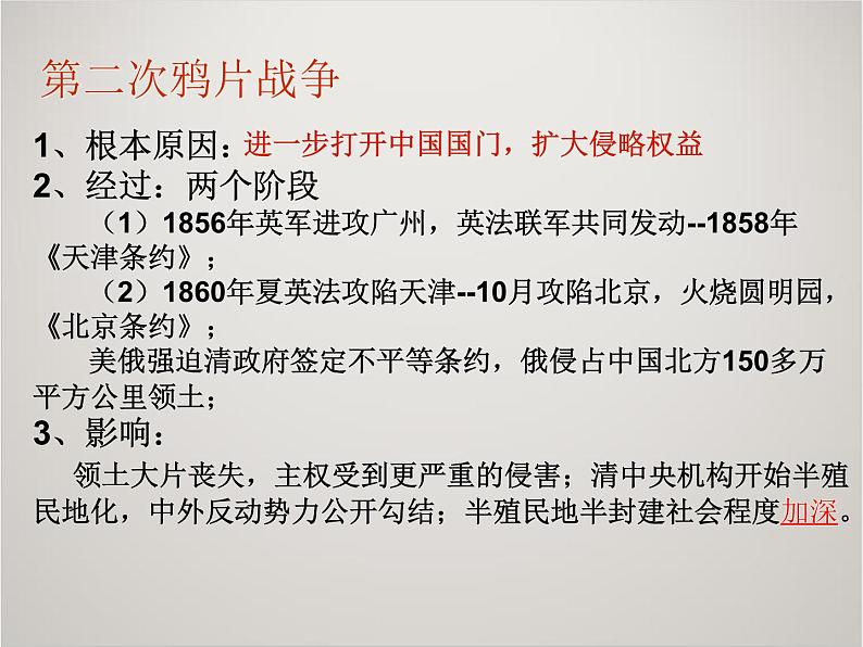 人教版高中历史必修1课件：第四单元 近代中国反侵略、求民主的潮流复习106