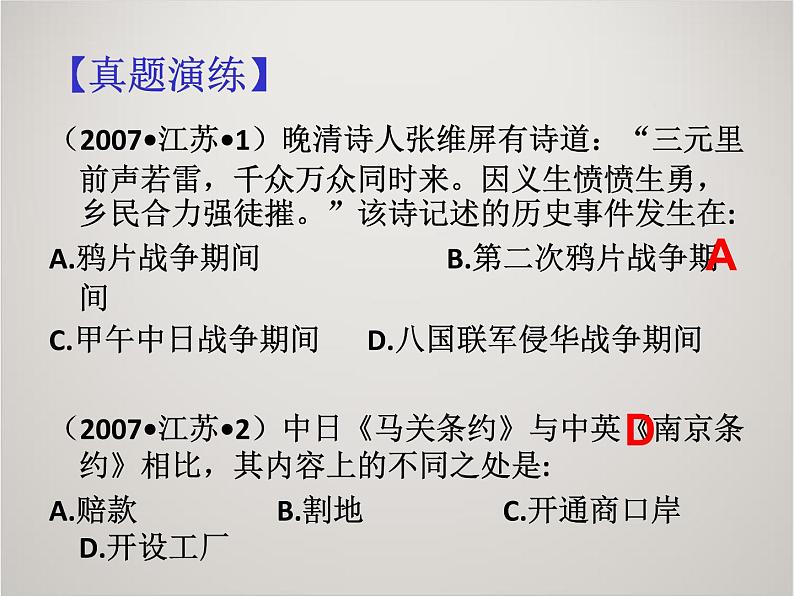 人教版高中历史必修1课件：第四单元 近代中国反侵略、求民主的潮流复习107