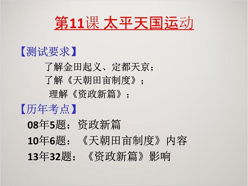 人教版高中历史必修1课件：第四单元 近代中国反侵略、求民主的潮流复习108