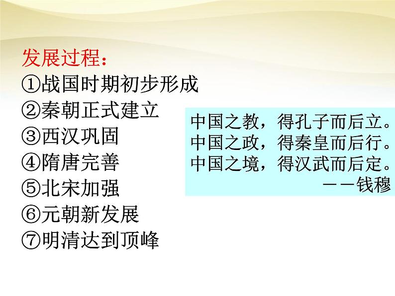 高中历史人教版必修一 第2课 秦朝中央集权制度的形成课件 PPT（共42 张PPT）02