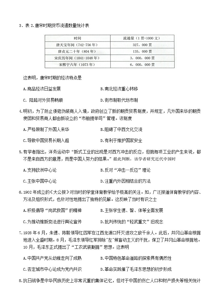 广东省佛山市2021届高三上学期教学质量检测（一模）历史试题（Word版，含答案）02