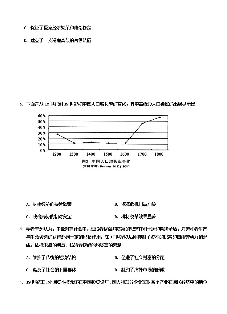 吉林省吉林市2021届高三上学期第二次调研测试（1月）历史试题（Word版，含答案）02