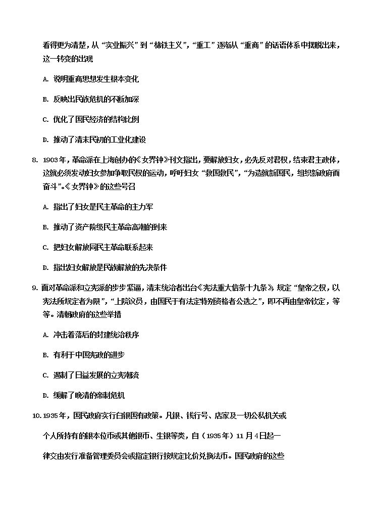 吉林省吉林市2021届高三上学期第二次调研测试（1月）历史试题（Word版，含答案）03