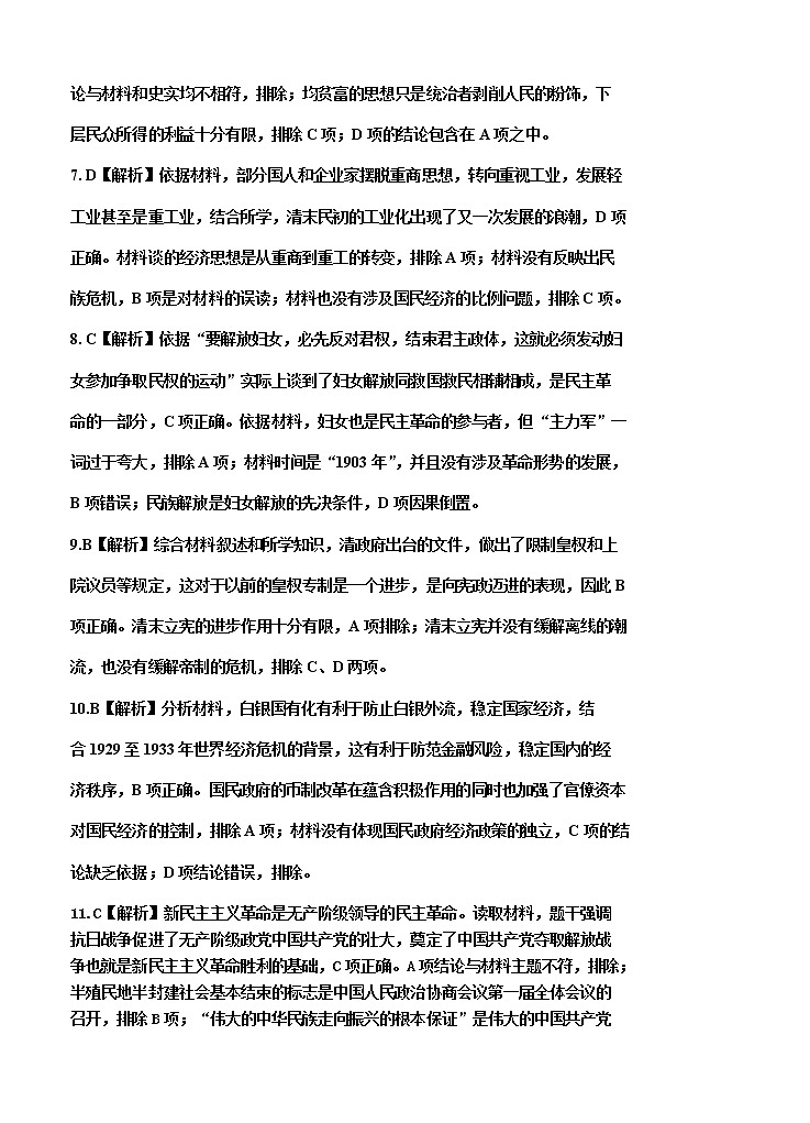 吉林省吉林市2021届高三上学期第二次调研测试（1月）历史试题（Word版，含答案）02