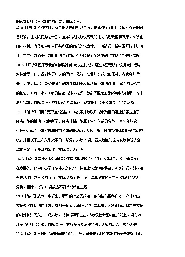 吉林省吉林市2021届高三上学期第二次调研测试（1月）历史试题（Word版，含答案）03