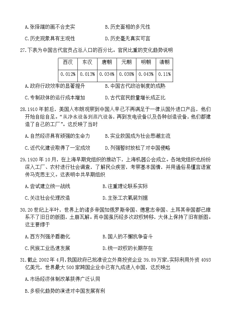 四川省绵阳市2021届高三上学期第二次诊断性考试 文综历史试题（Word版，含答案）02