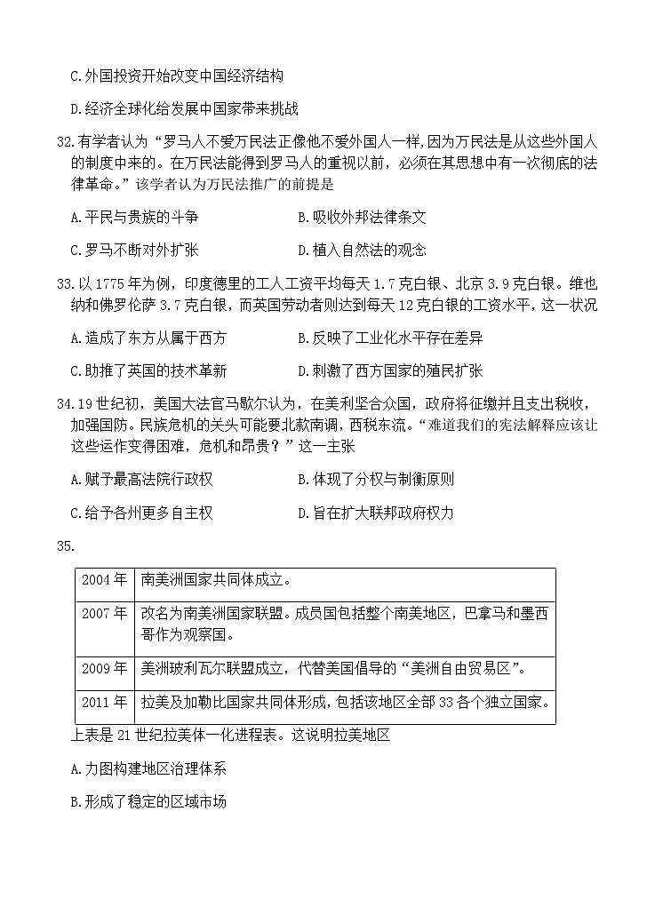 四川省绵阳市2021届高三上学期第二次诊断性考试 文综历史试题（Word版，含答案）03