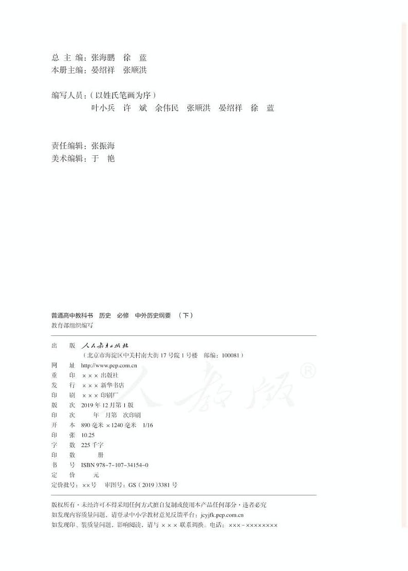 新统编版高中历史必修中外历史纲要（下）电子课本2023高清PDF电子版02