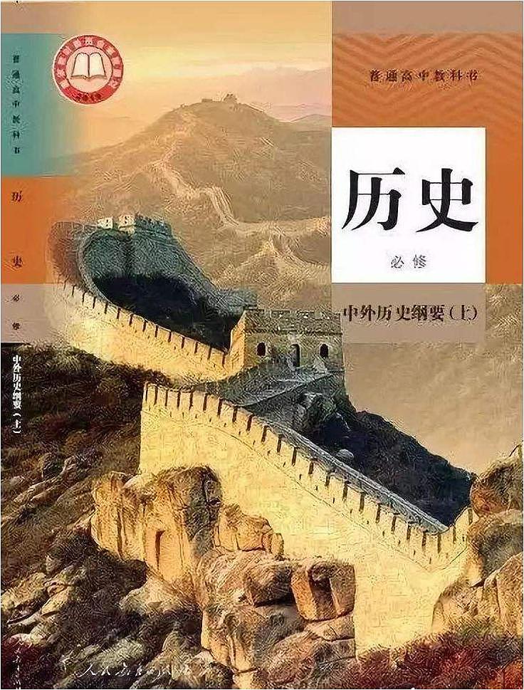 2019新统编版高中历史必修中外历史纲要（上）电子课本（超高清PDF）第1页