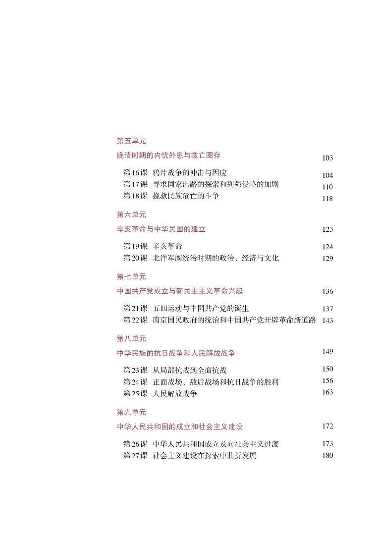 2019新统编版高中历史必修中外历史纲要（上）电子课本（超高清PDF）第3页