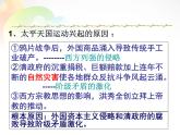 高中历史人教版必修一 第11课 太平天国运动课件（共23 张PPT）