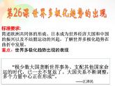 高中历史人教版必修一 第26课 世界多极化趋势的出现课件 （共24 张PPT）