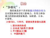 高中历史人教版必修一 第26课 世界多极化趋势的出现课件 （共24 张PPT）