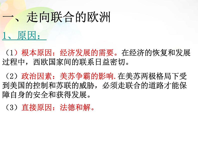 高中历史人教版必修一 第26课 世界多极化趋势的出现课件 （共24 张PPT）03