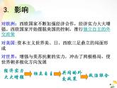 高中历史人教版必修一 第26课 世界多极化趋势的出现课件 （共24 张PPT）