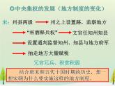 高中历史 第3课 从汉至元政治制度的演变课件2 新人教版必修1