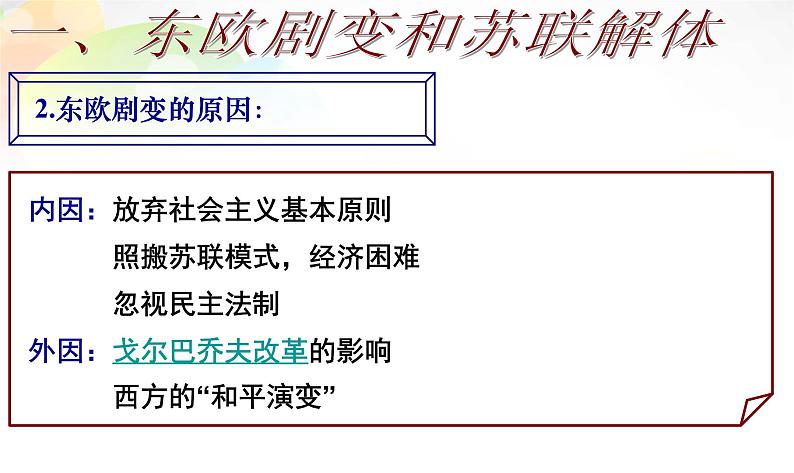 高中历史人教版必修一 第27课 世纪之交的世界格局课件 （共36 张PPT）04