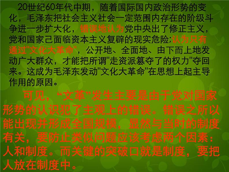 高中历史人教版必修一 第21课 民主政治建设的曲折发展课件（共41 张PPT）05