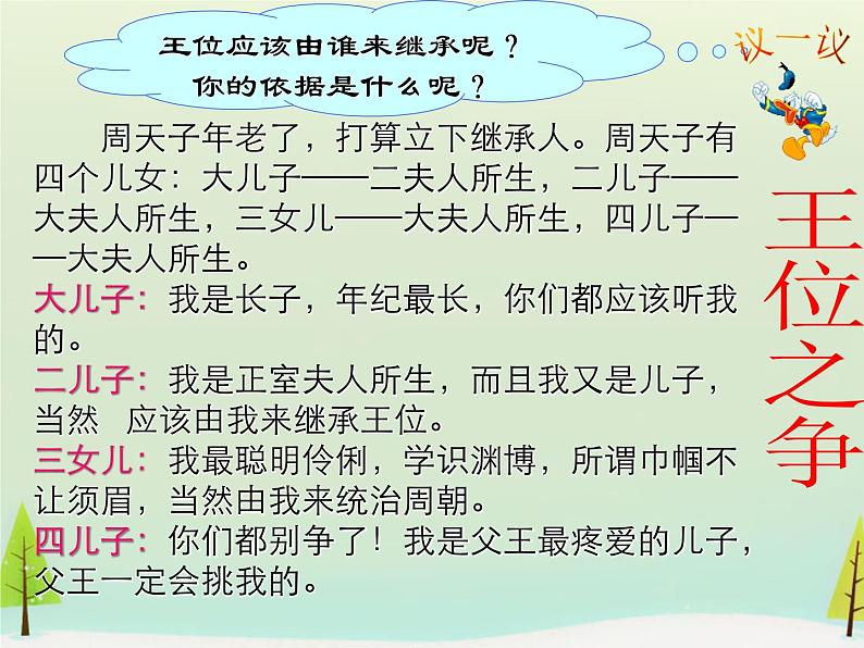 高中历史 第1课 夏、商、西周的政治制度课件2 新人教版必修102