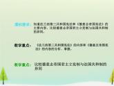 高中历史 第9课 资本主义政治制度在欧洲大陆的扩展课件1 新人教版必修1