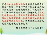 高中历史 第20课 新中国的民主政治建设课件1 新人教版必修1
