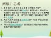 高中历史 第20课 新中国的民主政治建设课件1 新人教版必修1