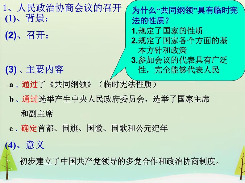 高中历史 第20课 新中国的民主政治建设课件1 新人教版必修107