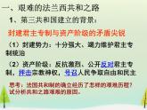 高中历史 第9课 资本主义政治制度在欧洲大陆的扩展课件2 新人教版必修1