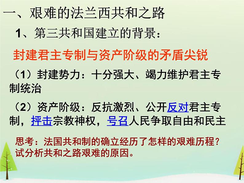 高中历史 第9课 资本主义政治制度在欧洲大陆的扩展课件2 新人教版必修1第3页