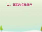 高中历史 第16课 抗日战争课件1 新人教版必修1