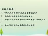 高中历史 第27课 世纪之交的世界格局课件2 新人教版必修1