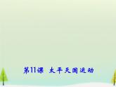 高中历史 第11课 太平天国运动课件2 新人教版必修1