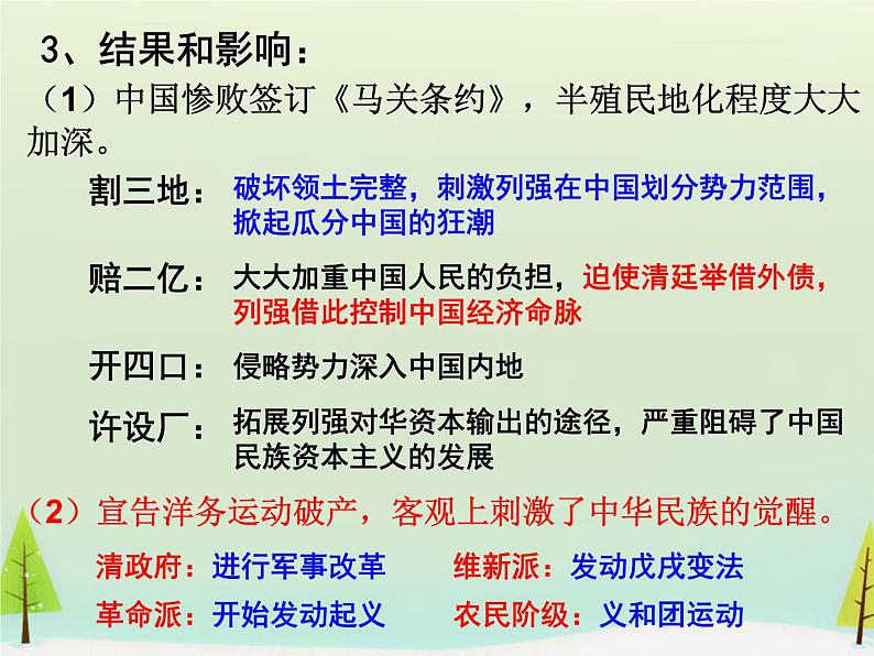 高中历史 第12课 甲午中日战争和八国联军侵华课件2 新人教版必修1第7页