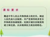 高中历史 第20课 新中国的民主政治建设课件2 新人教版必修1