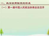 高中历史 第20课 新中国的民主政治建设课件2 新人教版必修1