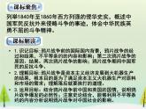 高中历史 第10课 鸦片战争课件2 新人教版必修1