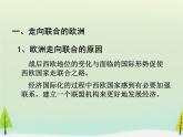 高中历史 第26课 世界多极化趋势的出现课件1 新人教版必修1