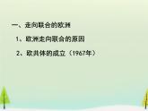 高中历史 第26课 世界多极化趋势的出现课件1 新人教版必修1