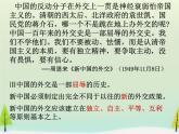 高中历史 第23课 新中国初期的外交课件2 新人教版必修1