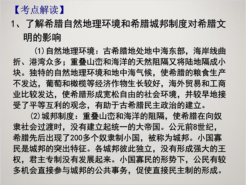 人教版高中历史必修1课件：第二单元 古代希腊和罗马的政治制度复习04