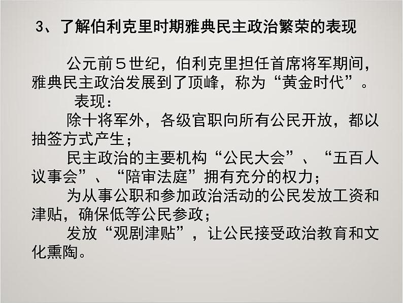 人教版高中历史必修1课件：第二单元 古代希腊和罗马的政治制度复习07