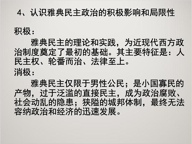 人教版高中历史必修1课件：第二单元 古代希腊和罗马的政治制度复习08