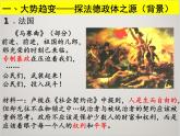 人教版高中历史必修1课件：第三单元 第9课 资本主义政治制度在欧洲大陆的扩展2