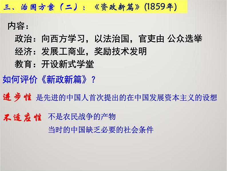 人教版高中历史必修1课件：第四单元 第11课 太平天国运动 (共10张PPT)05