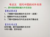 人教版高中历史必修1课件：第七单元 现代中国的对外关系复习 (共29张PPT)